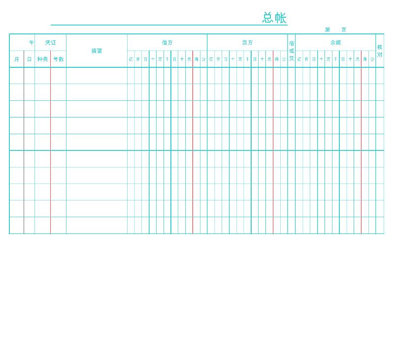 会计使用的帐页-excel模板