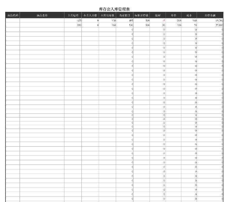 库存出入库管理表-excel模板