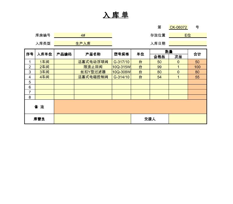 入库单-excel模板