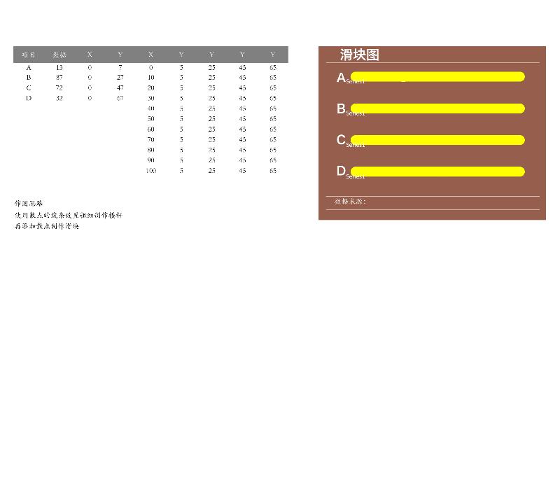 11-滑块图-excel模板