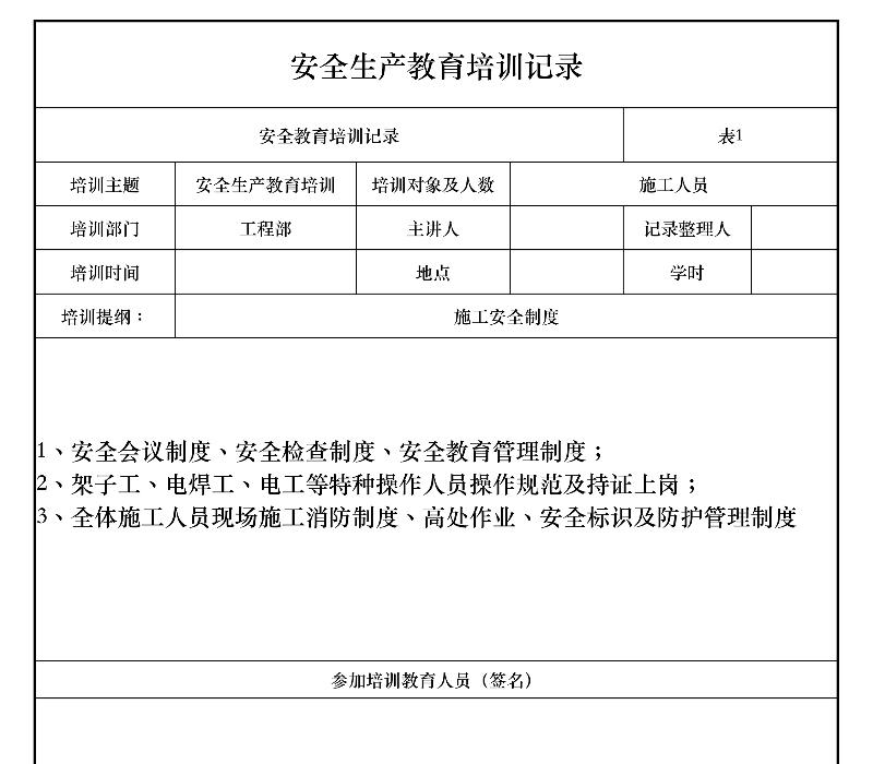 安全教育培训记录-excel模板