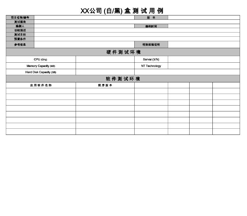 测试用例(完全版)-excel模板
