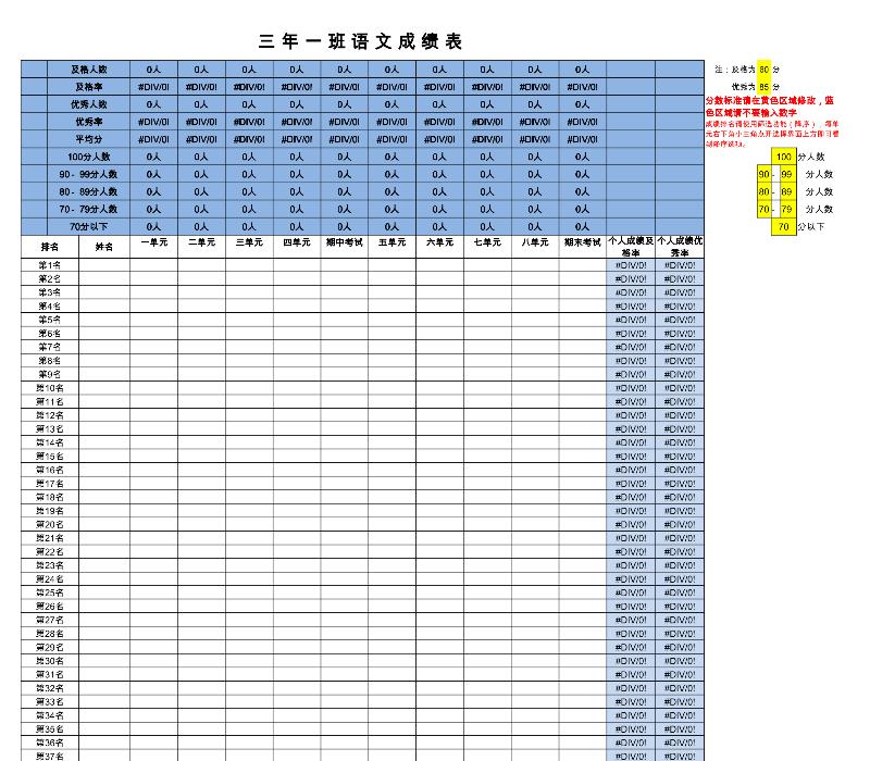 学生成绩统计表-excel模板