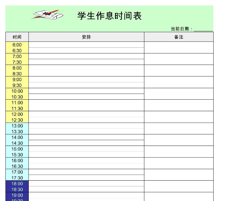 学生作息时间表-excel模板