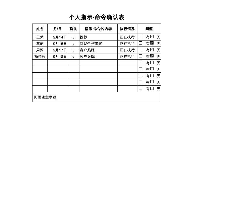 个人指示_命令确认表-excel模板