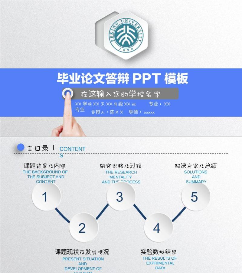 毕业答辨-ppt模板-2