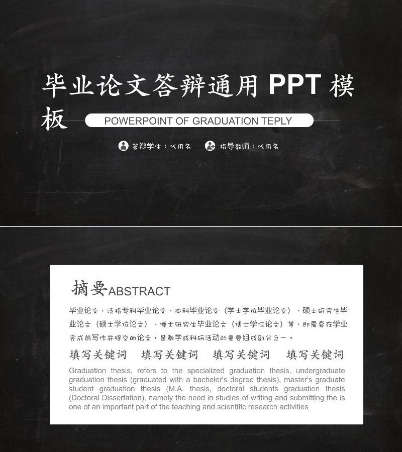 毕业答辨-ppt模板-9