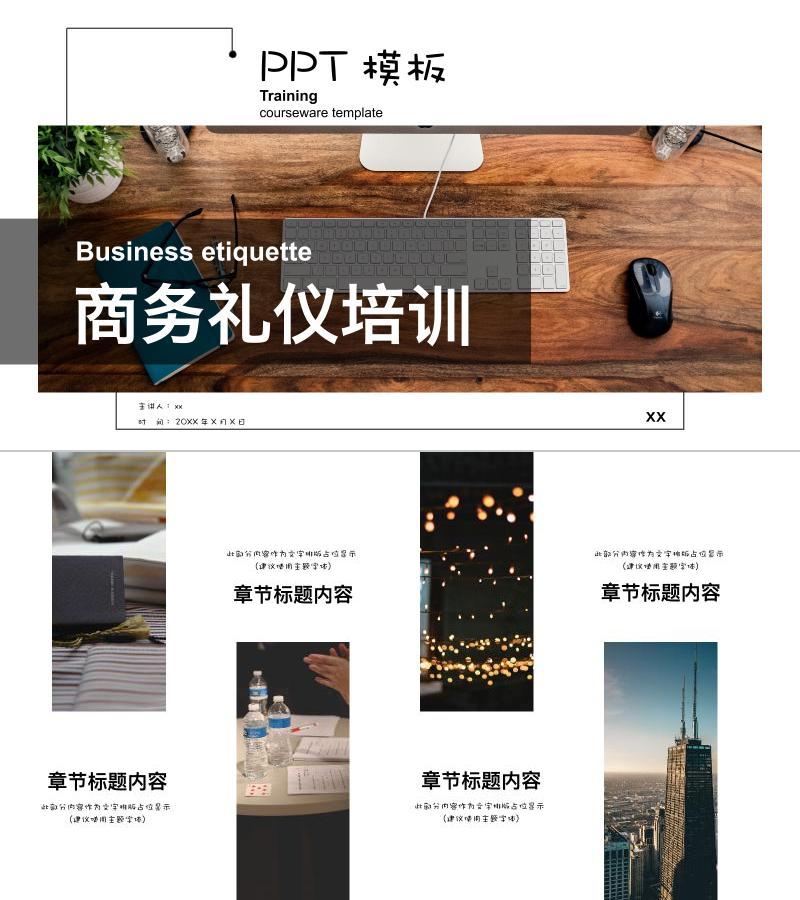 欧美风格-ppt模板-141