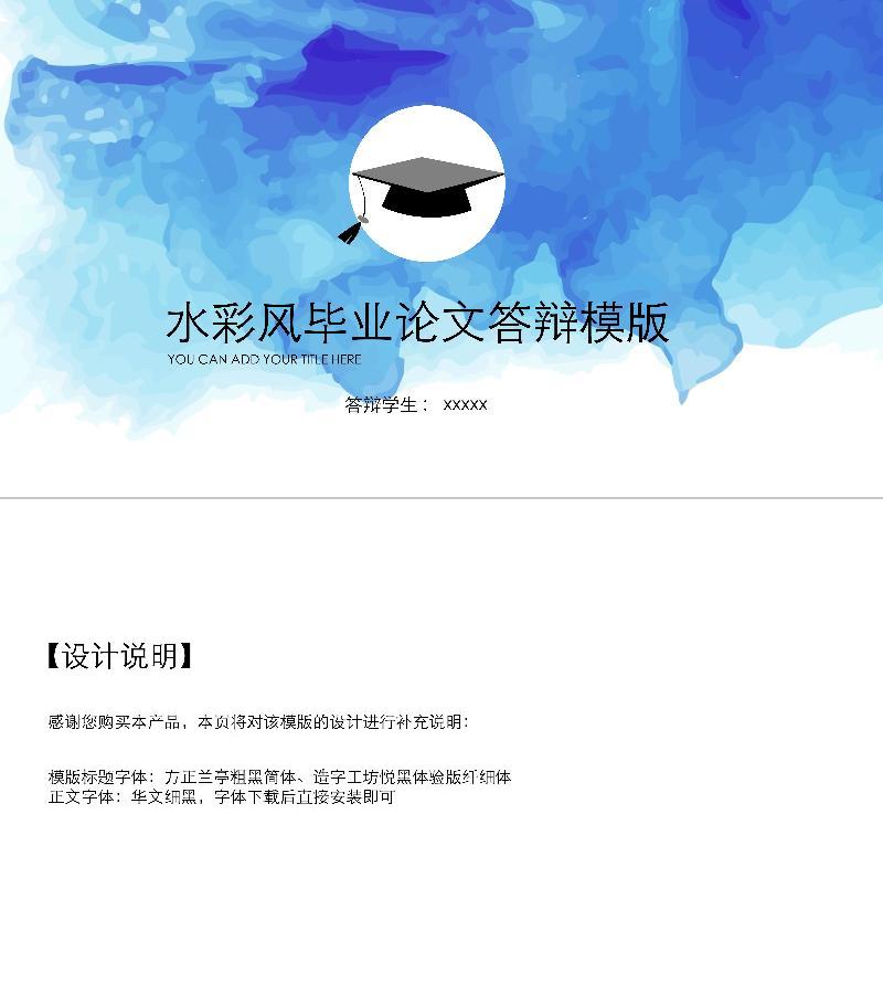 毕业答辨-ppt模板-22