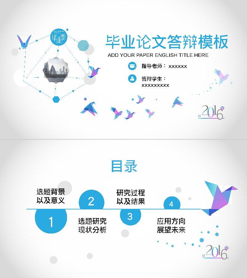 毕业答辨-ppt模板-23