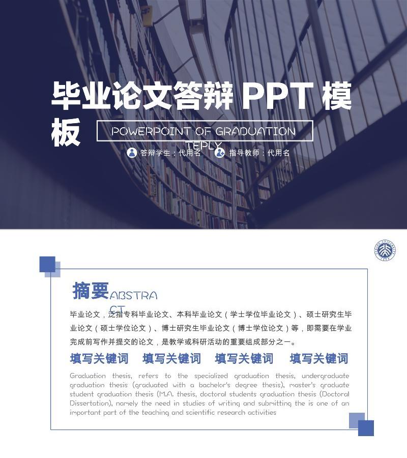毕业答辨-ppt模板-24