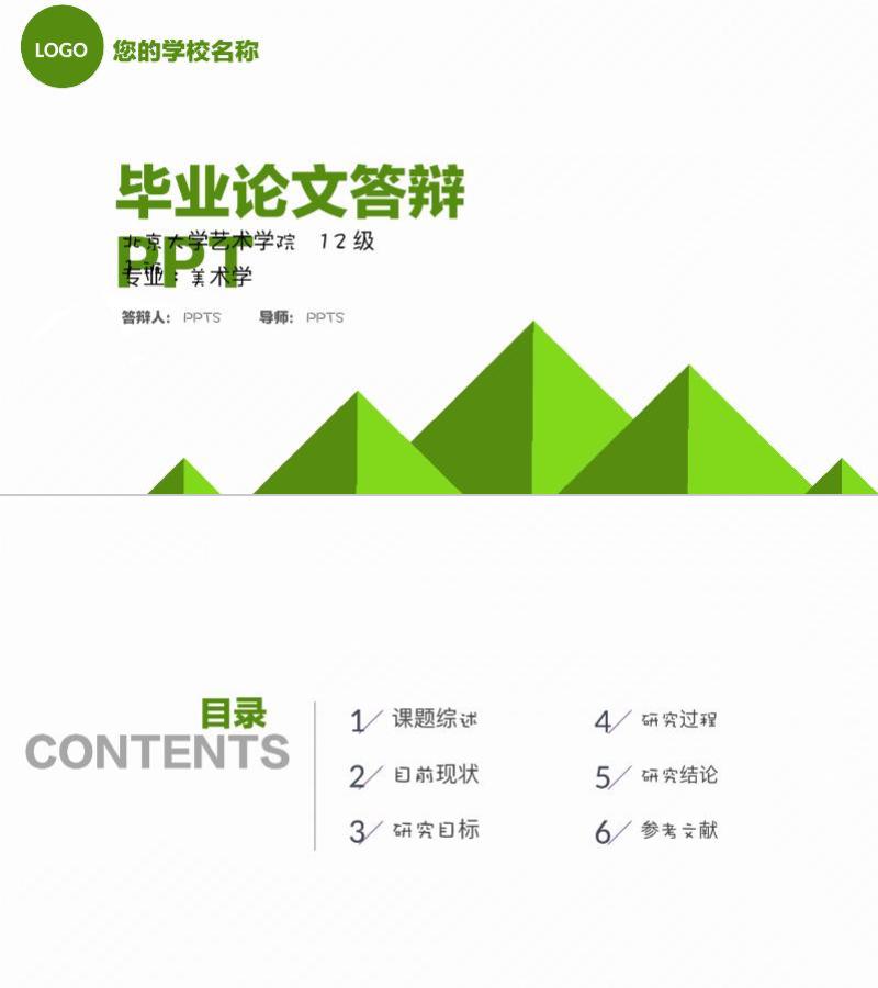 毕业答辨-ppt模板-51