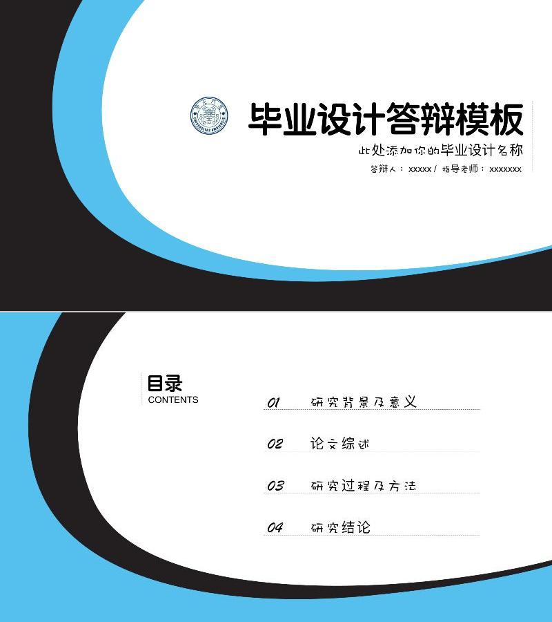 毕业答辨-ppt模板-52