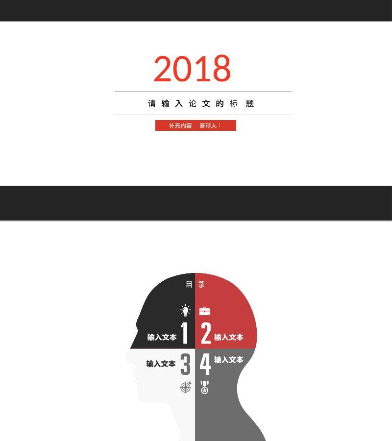 毕业答辨-ppt模板-61