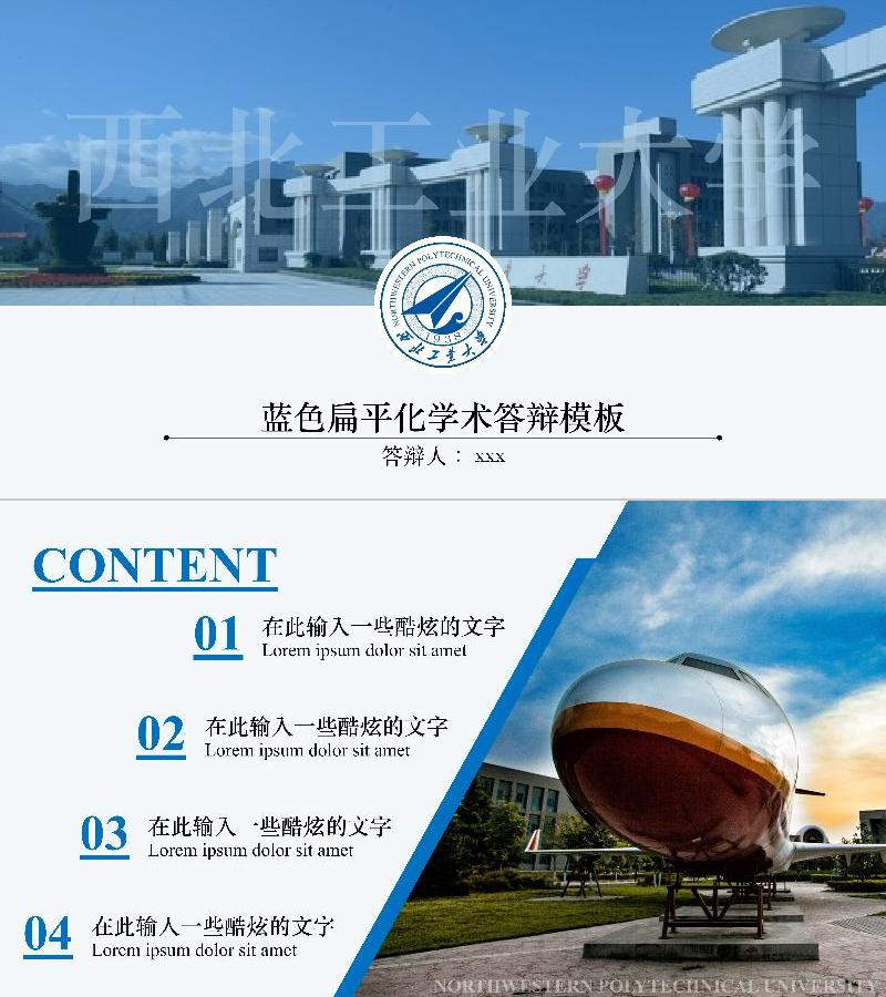 毕业答辨-ppt模板-74
