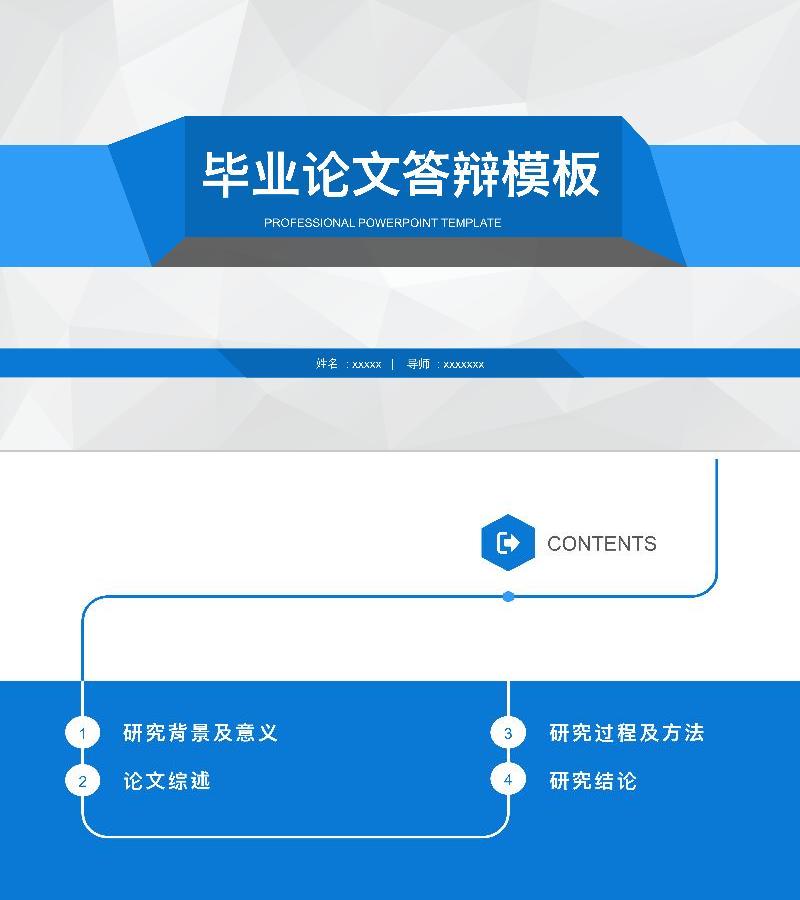 毕业答辨-ppt模板-76