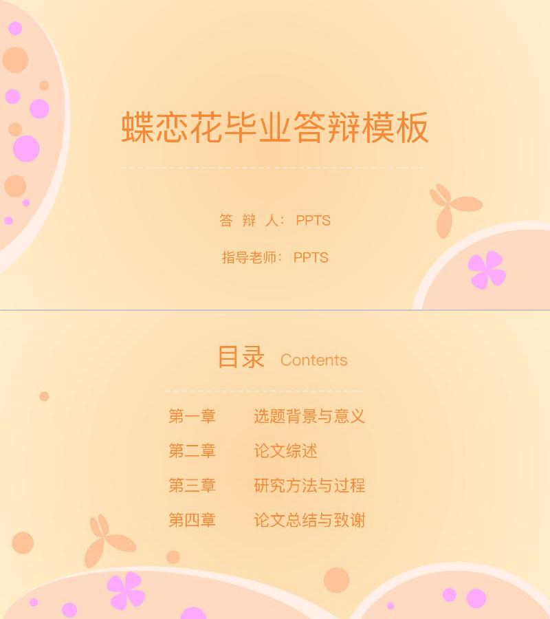 毕业答辨-ppt模板-78