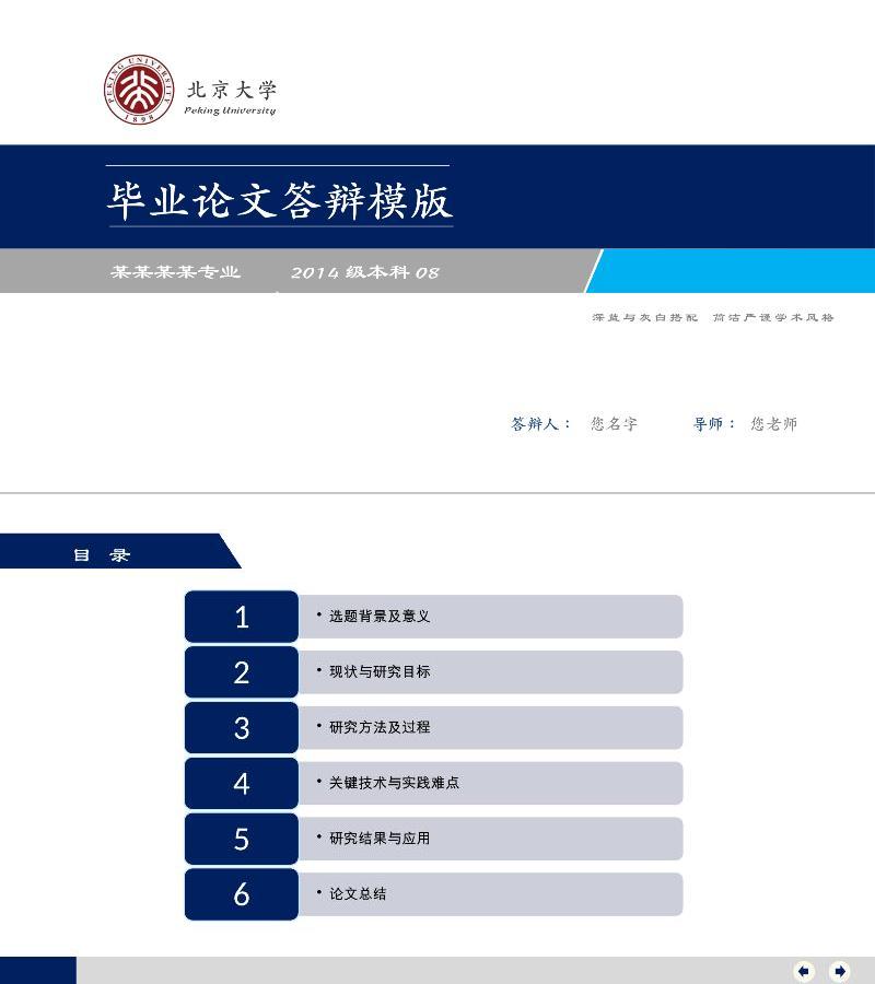 毕业答辨-ppt模板-82