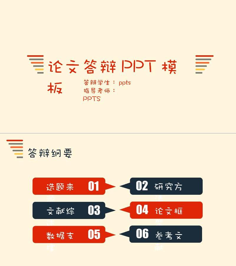 毕业答辨-ppt模板-83
