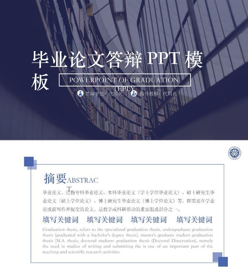 毕业答辨-ppt模板-118