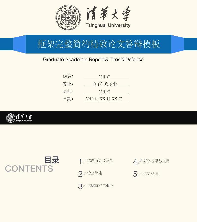 毕业答辨-ppt模板-119