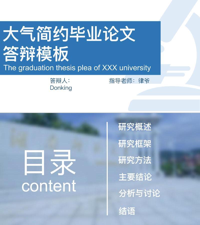 毕业答辩-ppt模板-139