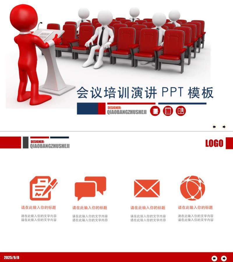 培训课件-ppt模板-2