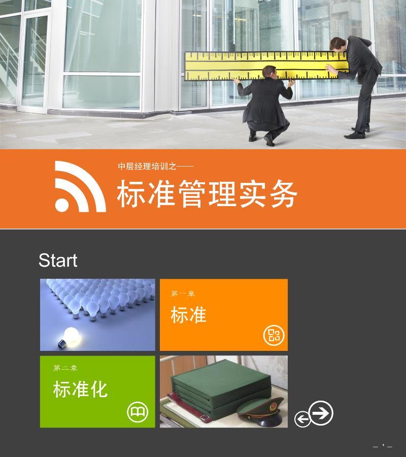 培训课件-ppt模板-21