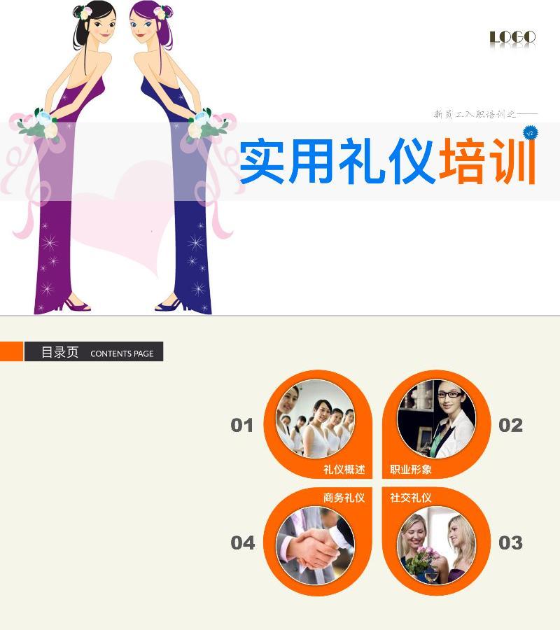 培训课件-ppt模板-22
