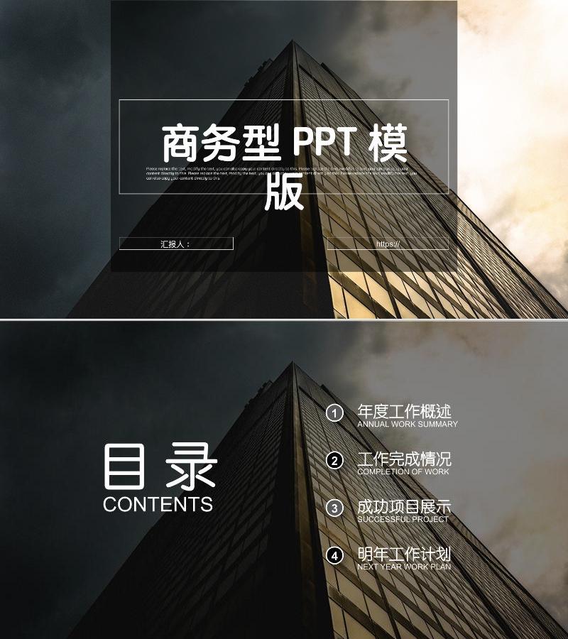 高端商务-ppt模板-7