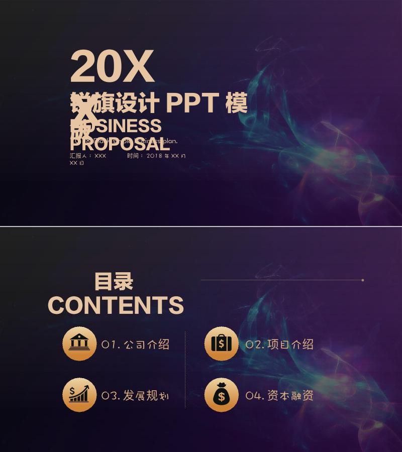 高端商务-ppt模板-20