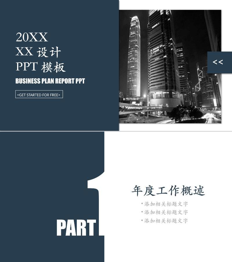高端商务-ppt模板-51