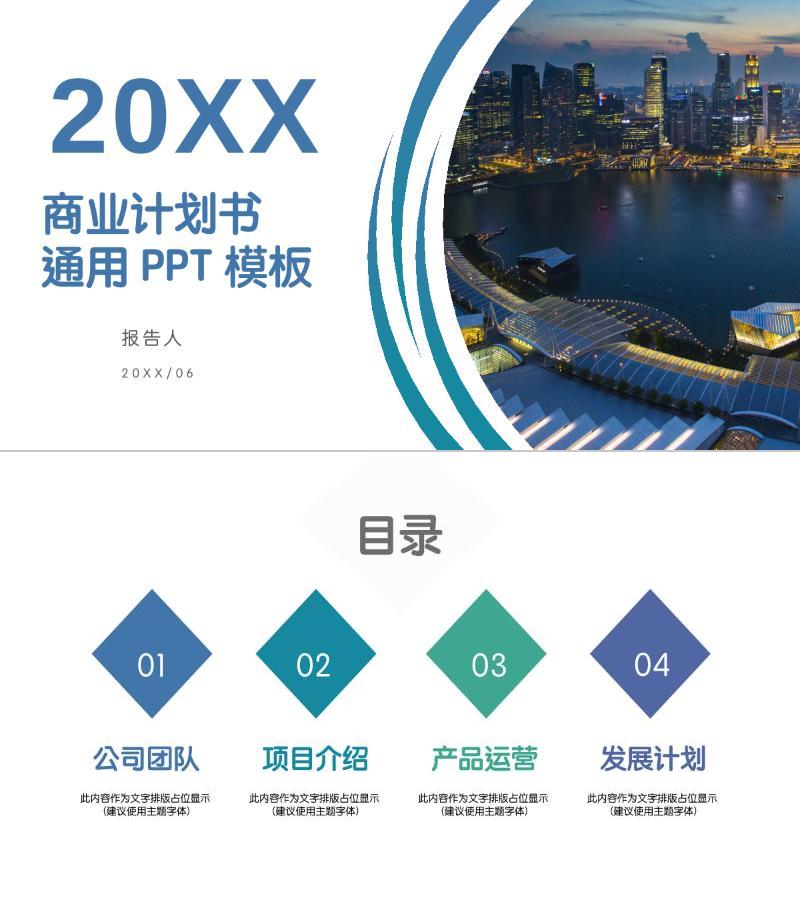 高端商务-ppt模板-58