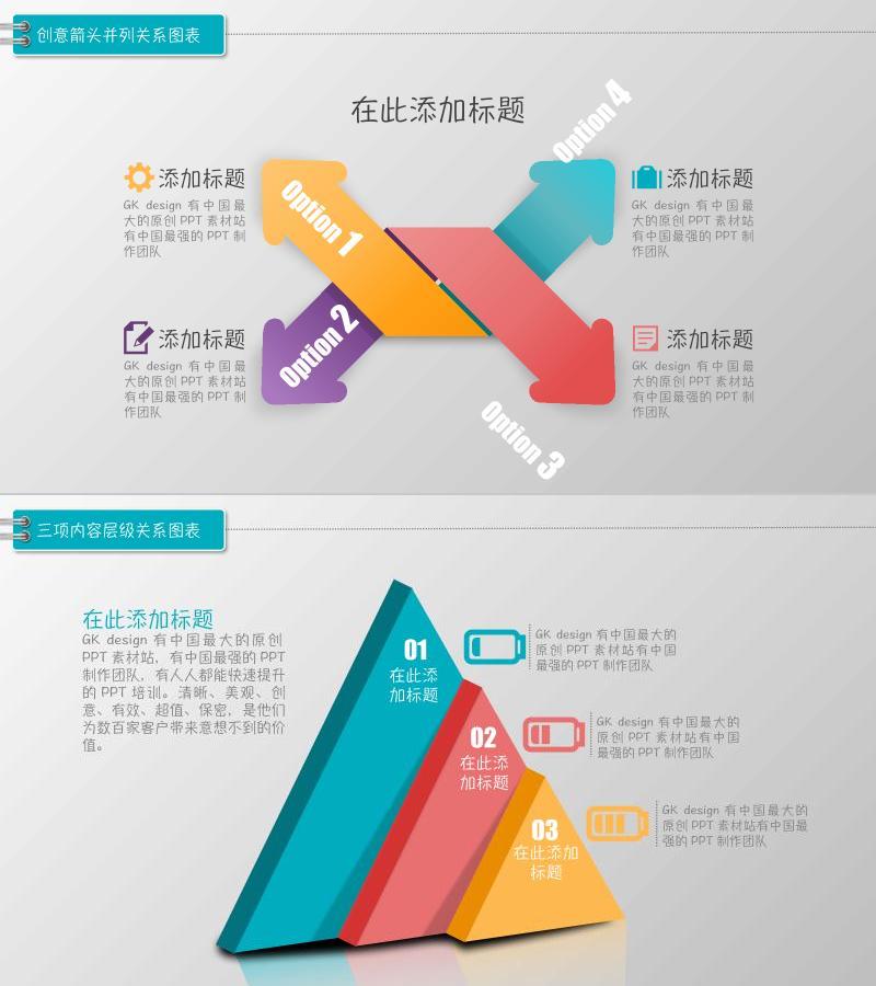 图标系列-ppt模板-4