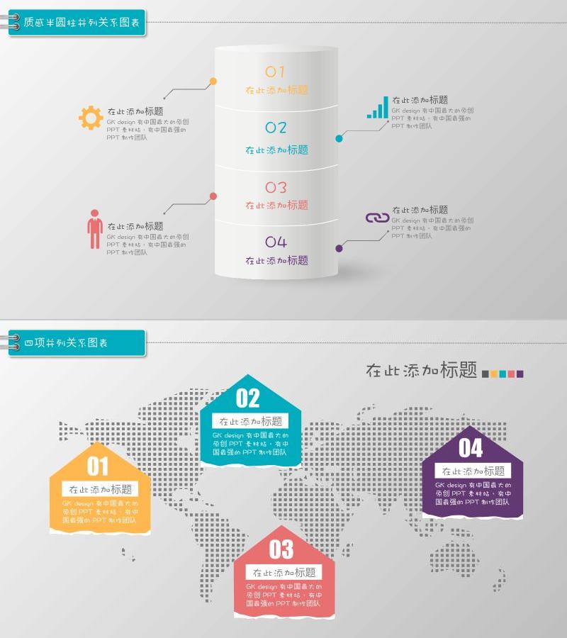 图标系列-ppt模板-5