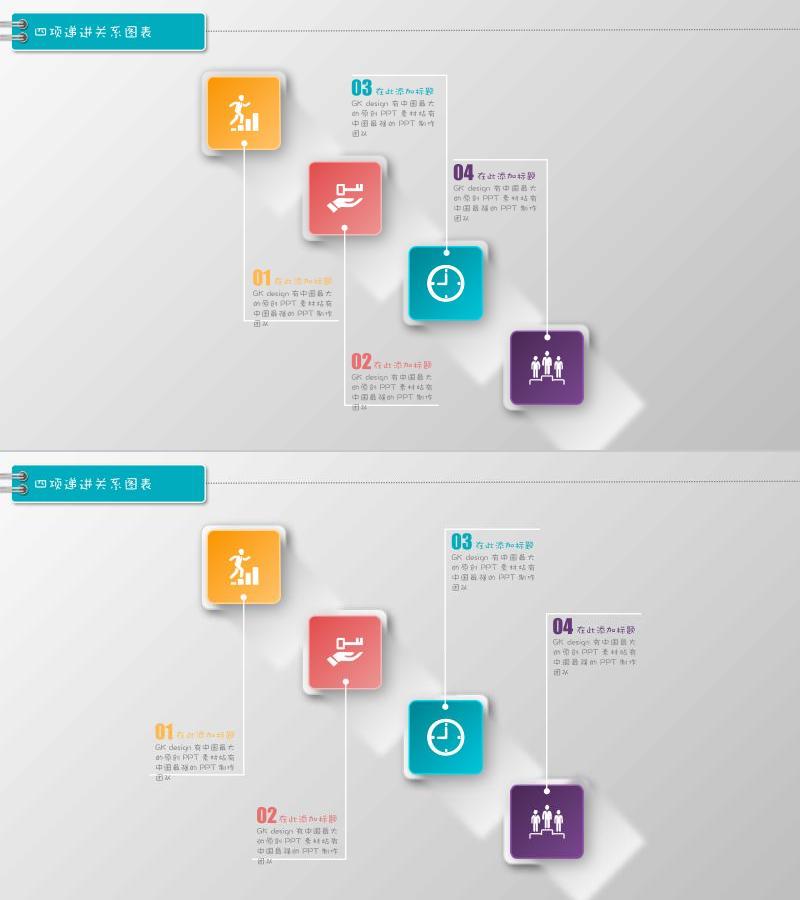 图标系列-ppt模板-6