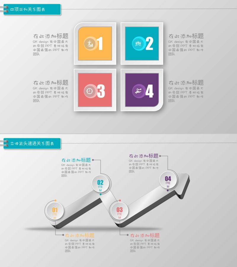 图标系列-ppt模板-7