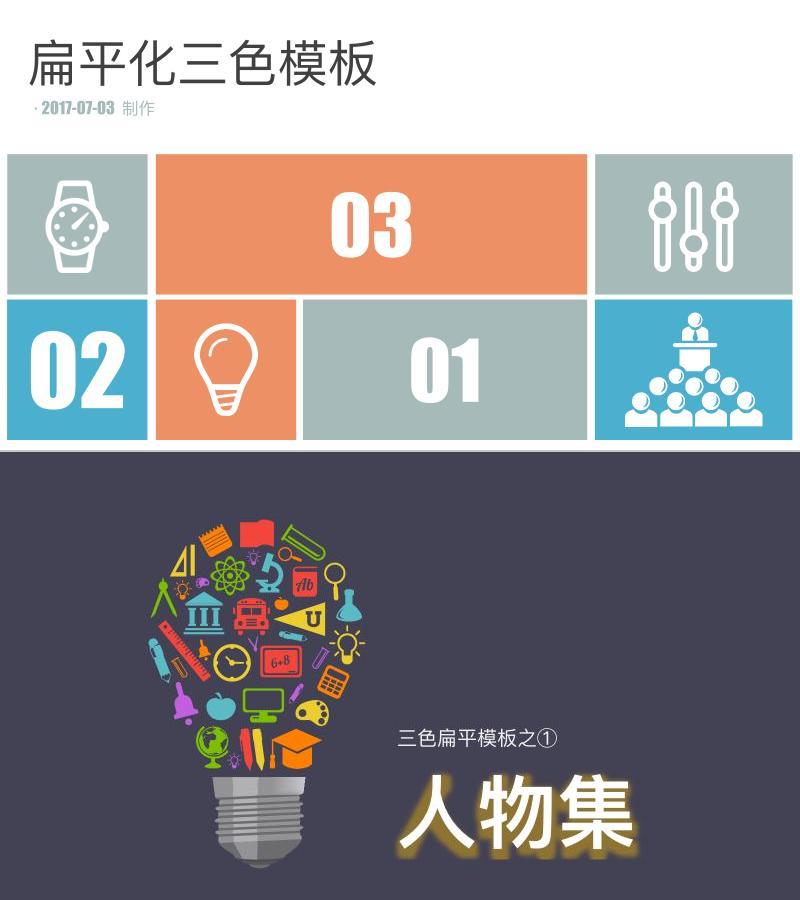 图标系列-ppt模板-10