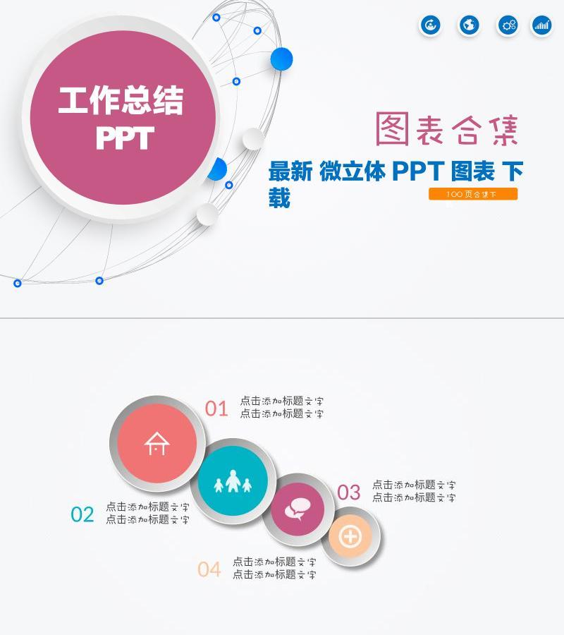 图标系列-ppt模板-16