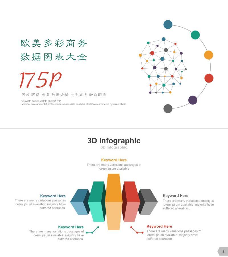 图标系列-ppt模板-18