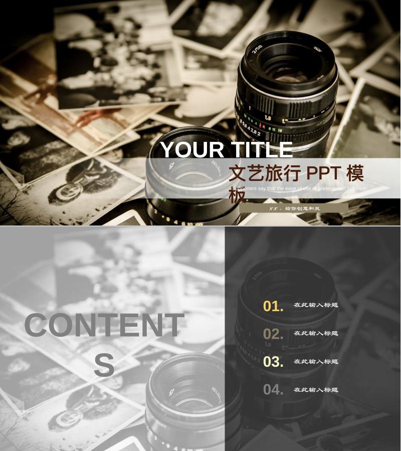 文艺风格-ppt模板-22