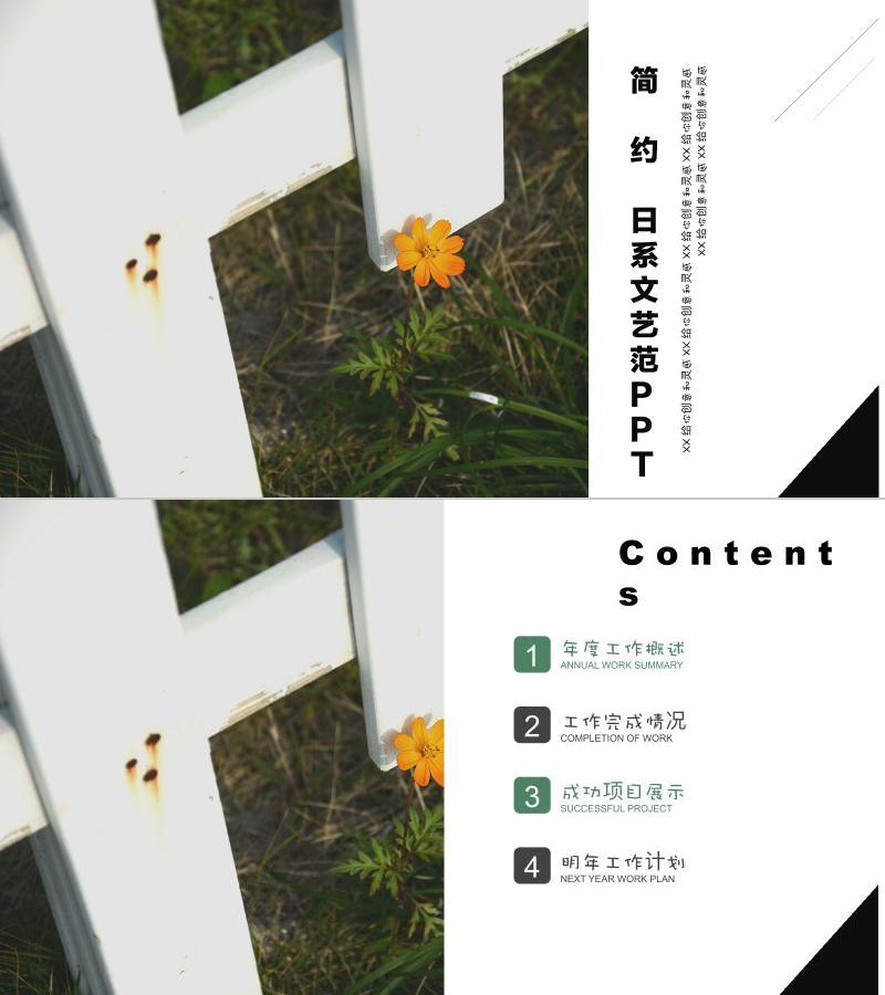 文艺风格-ppt模板-23
