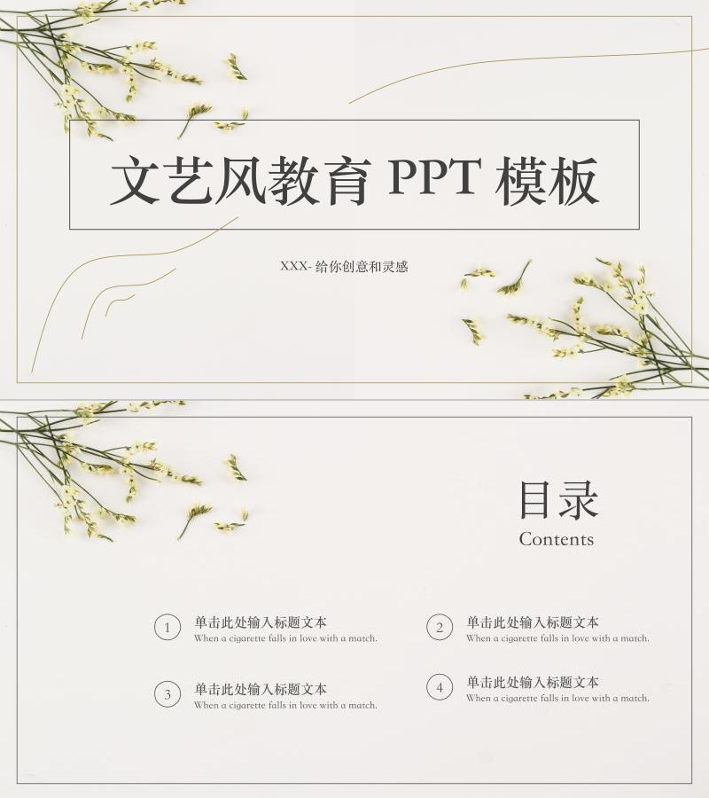 文艺风格-ppt模板-26