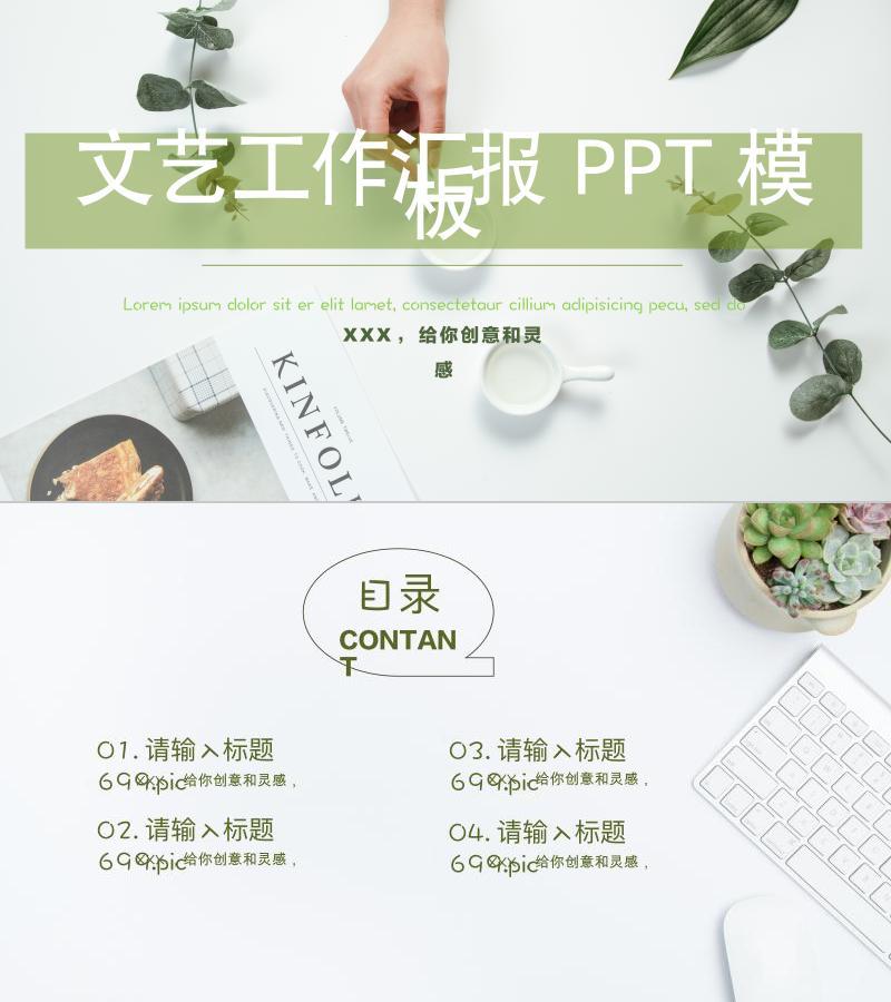 文艺风格-ppt模板-29