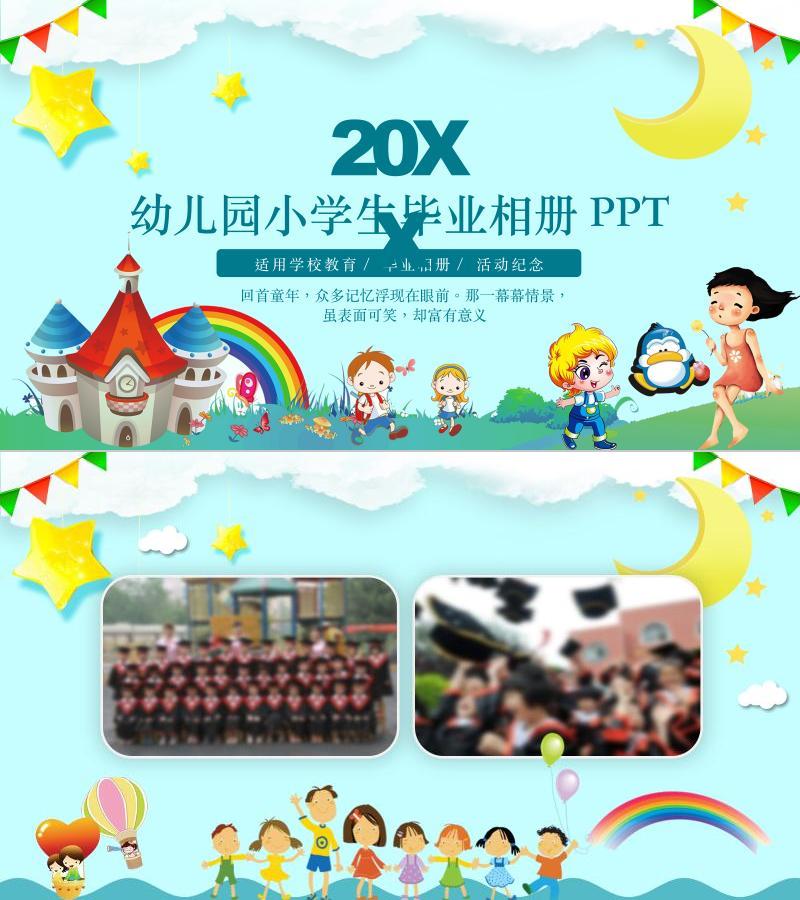 相册纪念-ppt模板-7