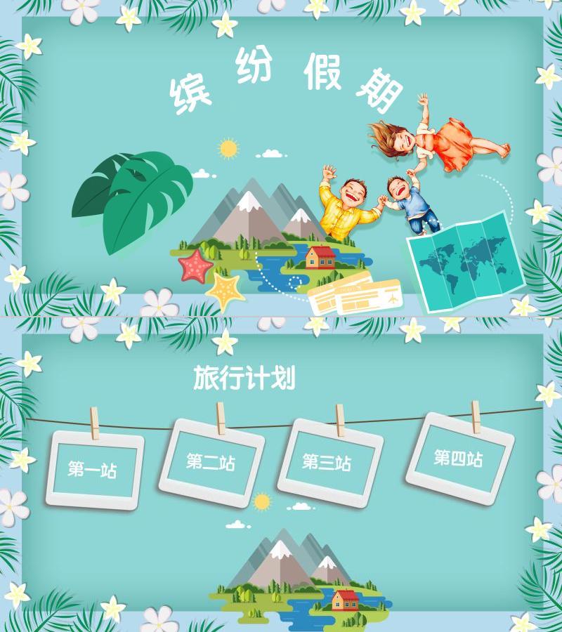 相册纪念-ppt模板-15