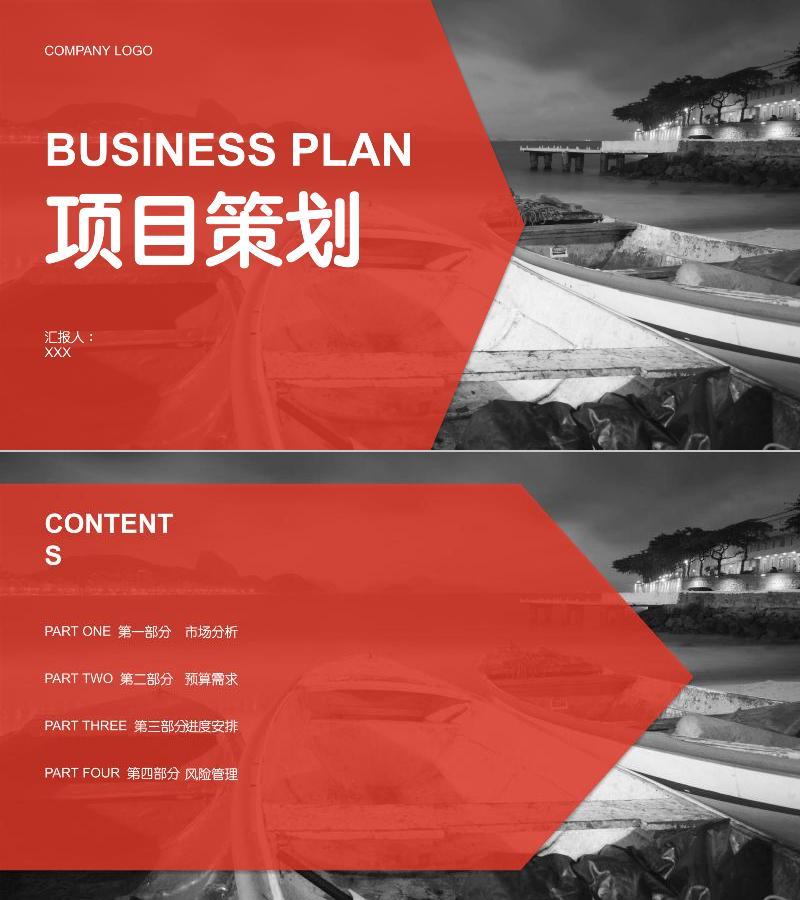 项目策划-ppt模板-23