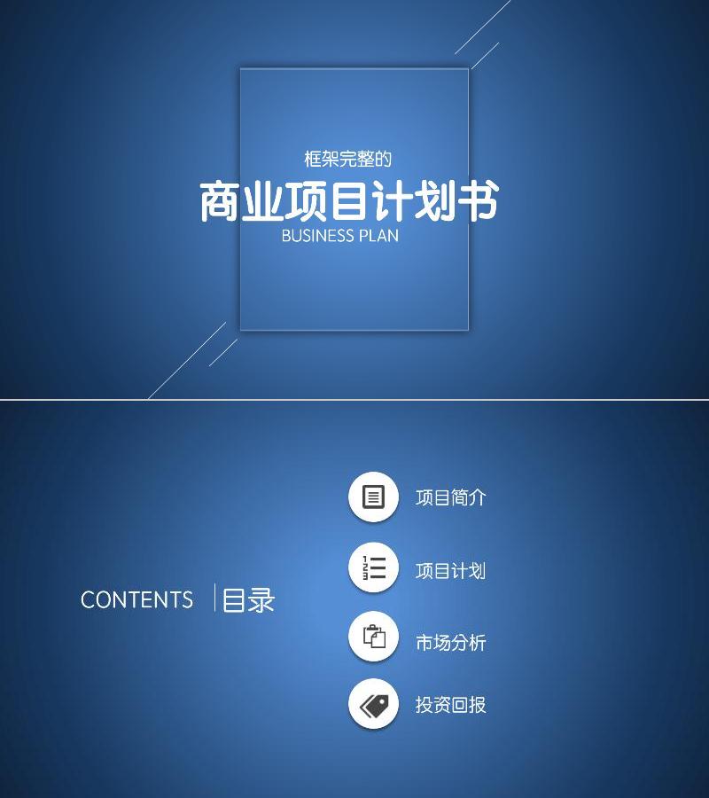 项目策划-ppt模板-26