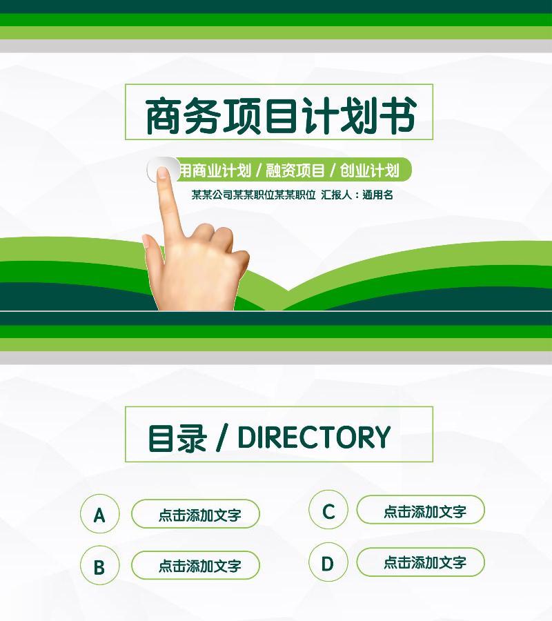 项目策划-ppt模板-36