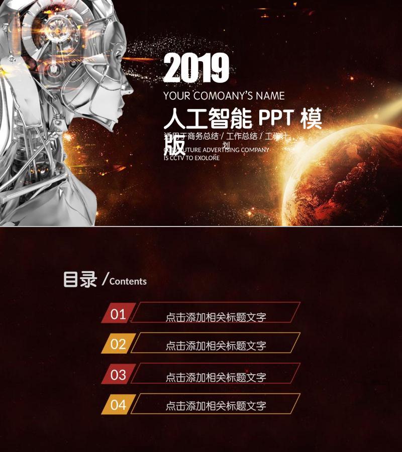 星空风格-ppt模板-4